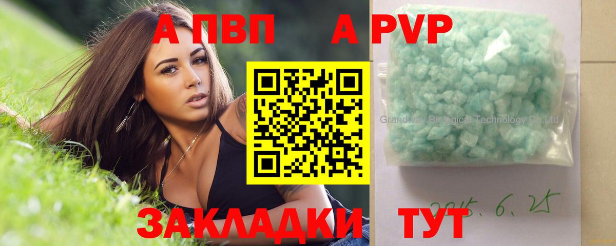A PVP  Вход с VPN  Alpha-PVP кристаллы  APVP крисы CK  Воскресенск  A-PVP мука 