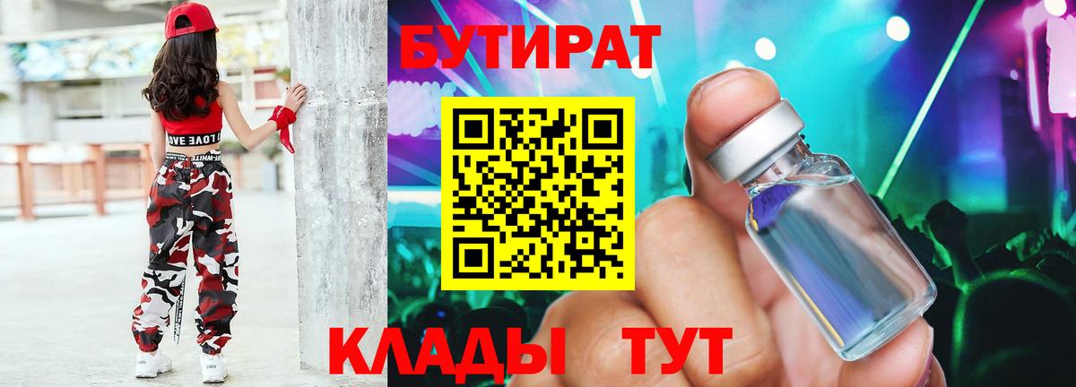 Воскресенск  Бутират  Вход с VPN  БУТИРАТ буратино 