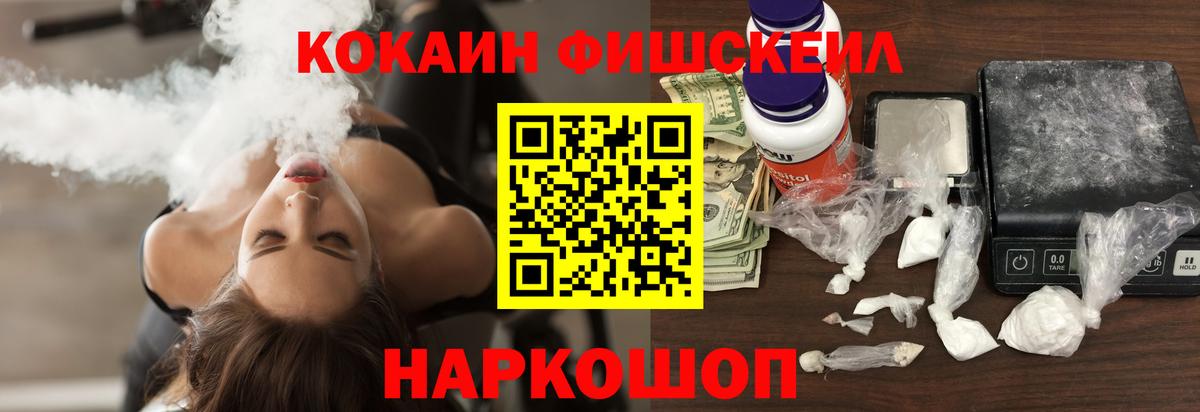 Воскресенск  Cocaine FishScale  Вход с VPN  Кокаин  КОКАИН VHQ 