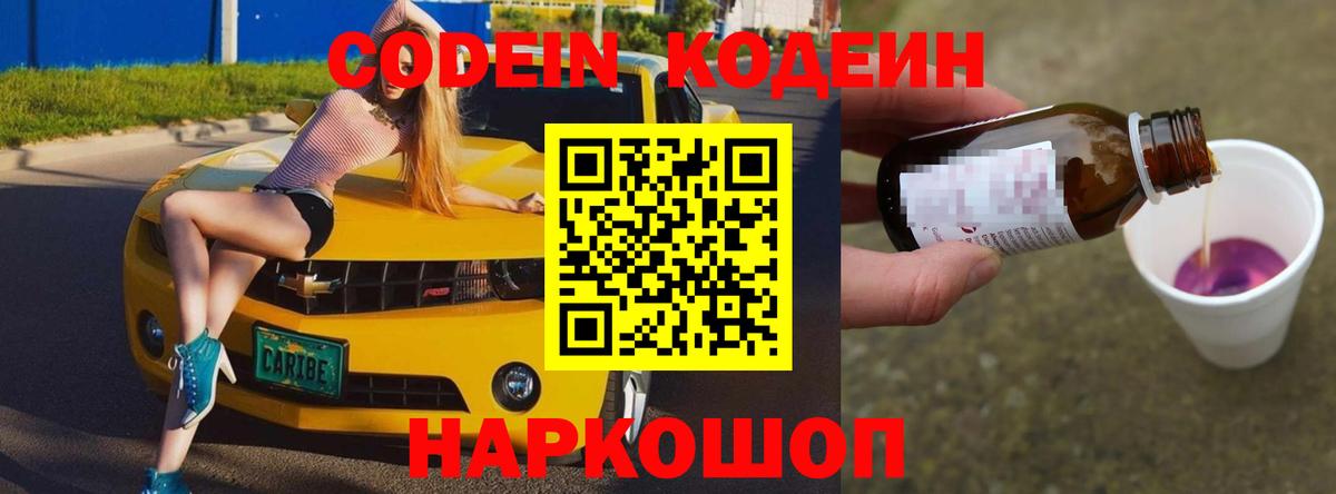 Codein Purple Drank  Вход с VPN  Воскресенск 