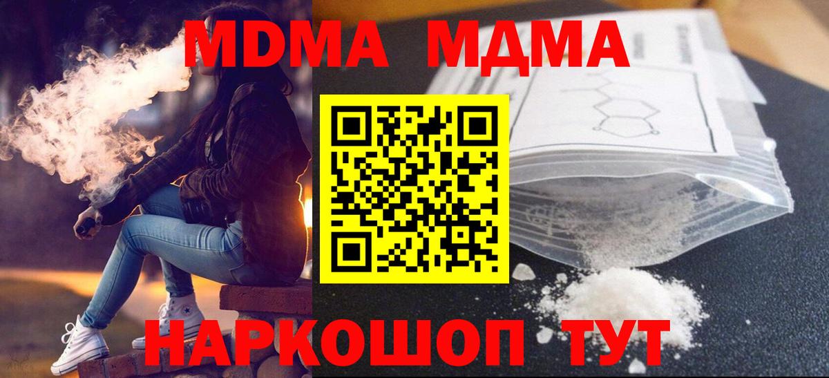 МДМА  Вход с VPN  МДМА кристаллы  Воскресенск  MDMA молли 